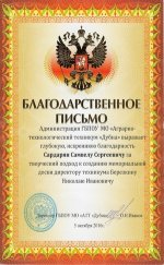 Индивидуальные награды и достижения скульптора Сардаряна Самвела Сергеевича