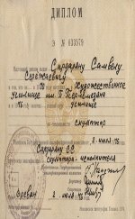 Индивидуальные награды и достижения скульптора Сардаряна Самвела Сергеевича